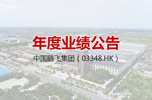 中国M6米乐体育
集团（03348.HK）发布年度业绩公告
